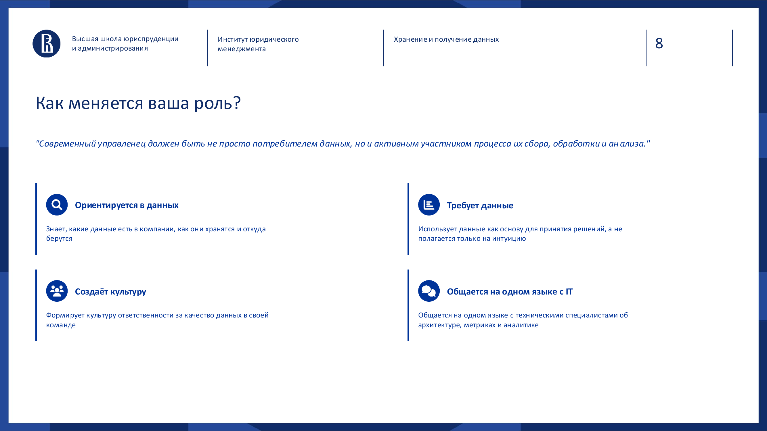 Слайд: Как меняется роль управленца